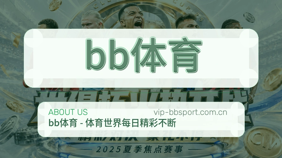关于 bb体育 体育服务团队